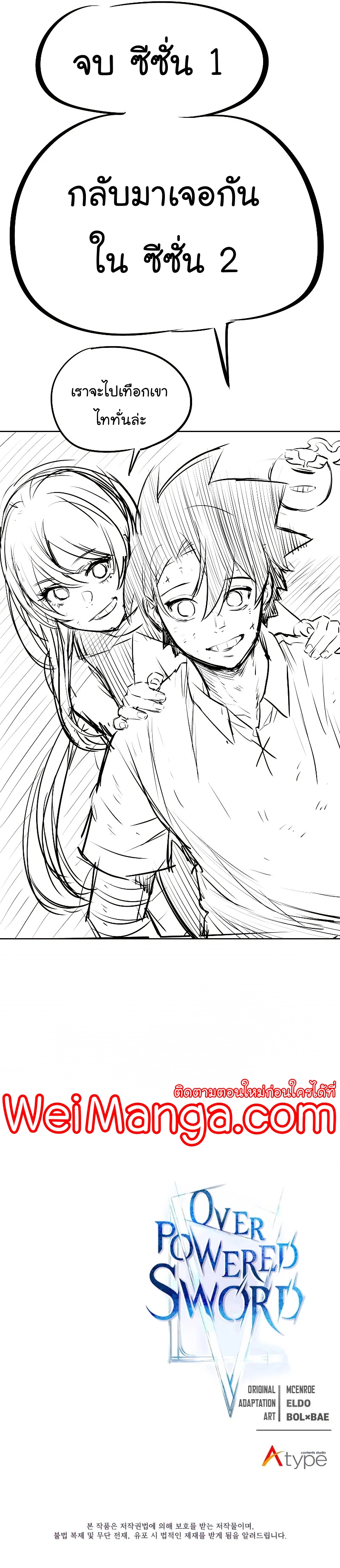 Overpowered Sword Wei Manga Manhwa 84 (56)